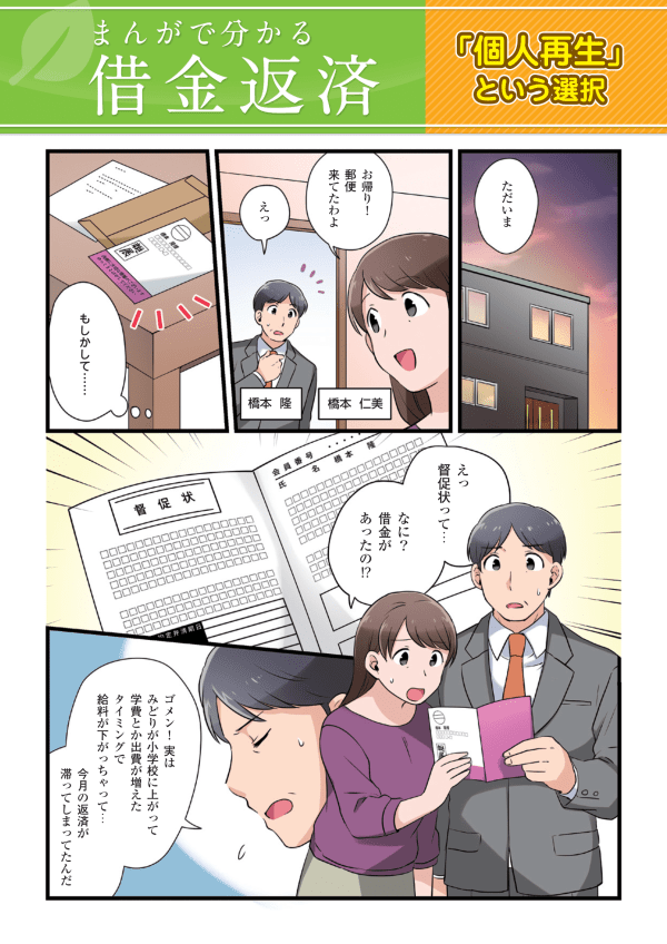 個人再生マンガ1