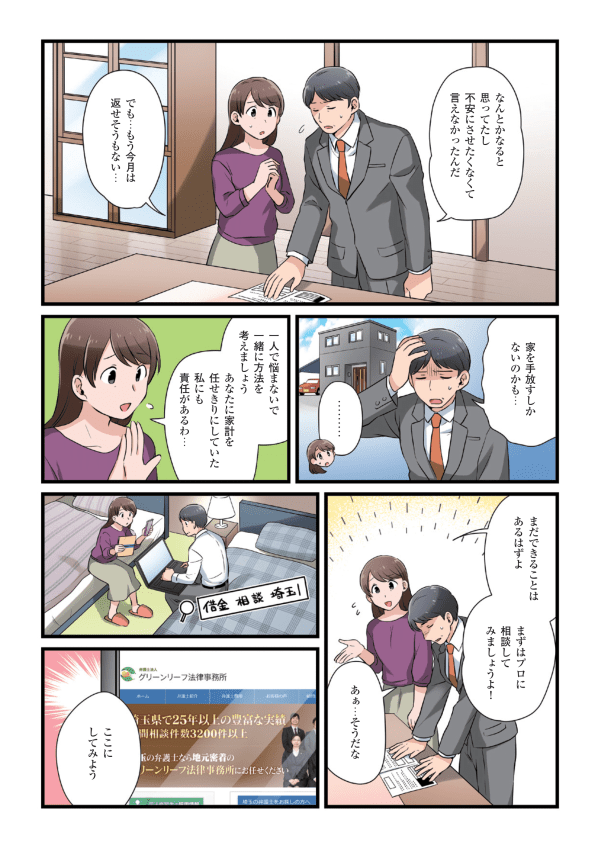 個人再生マンガ2