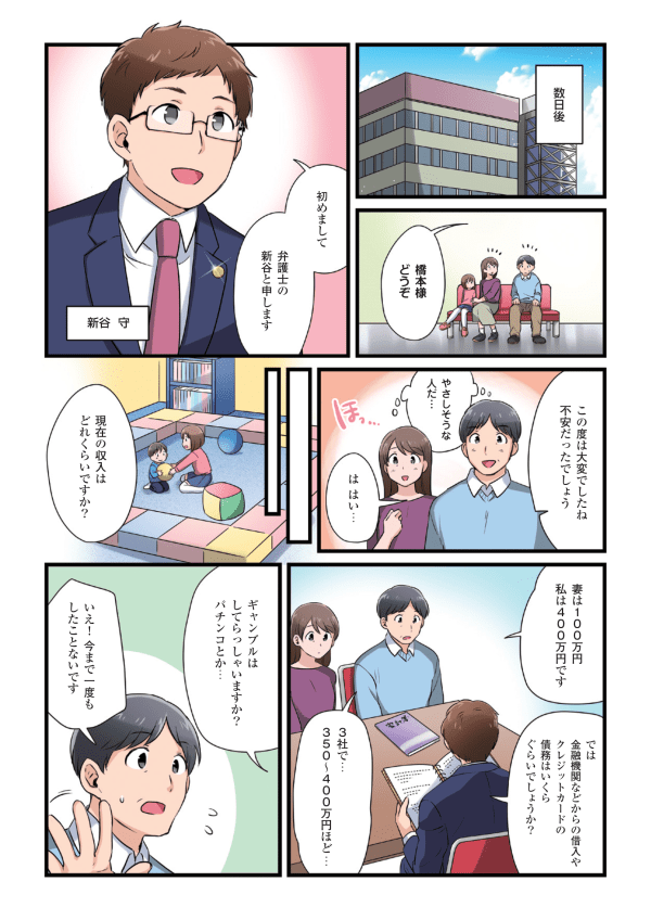 個人再生マンガ3