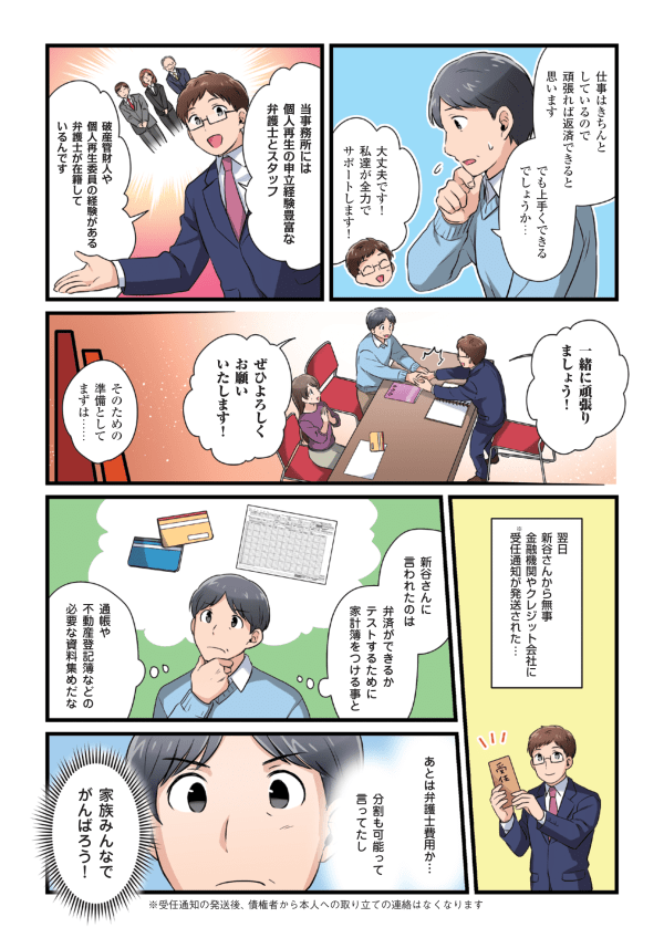 個人再生マンガ5